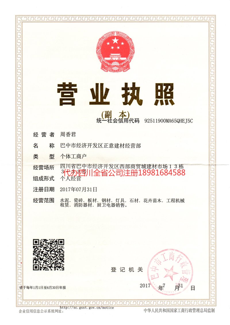 启东启东正意建材经营部