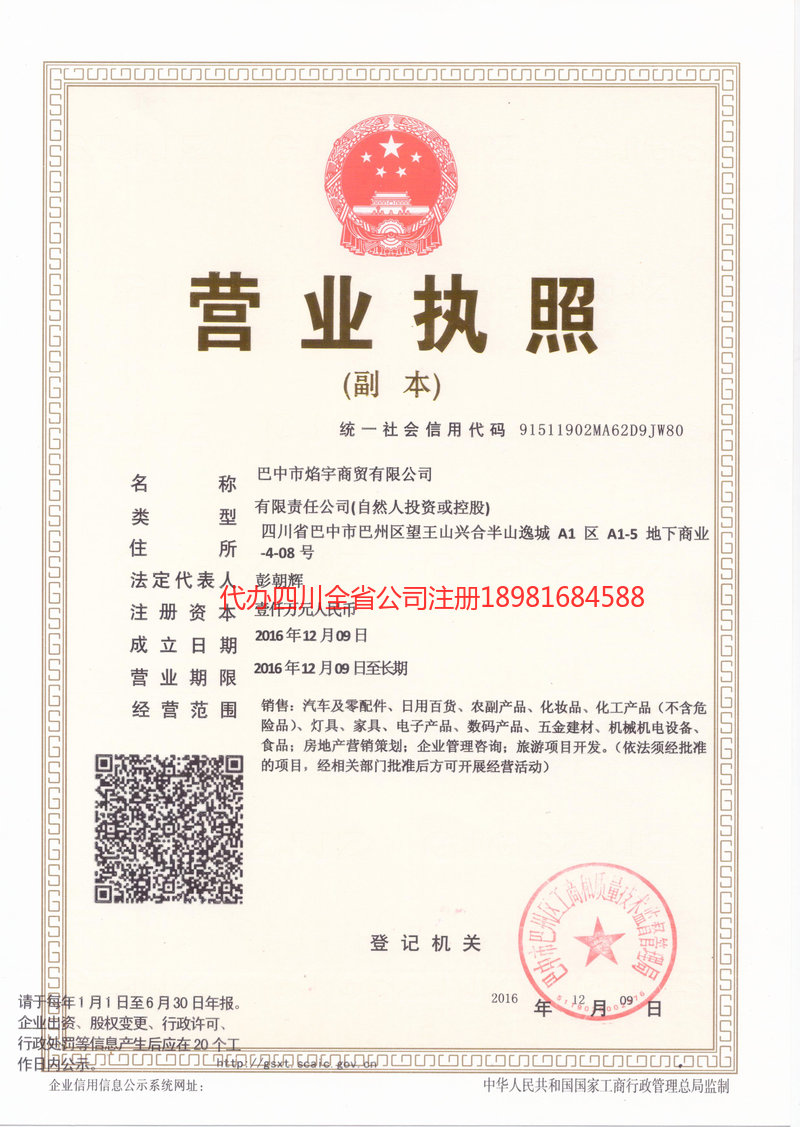 启东启东焰宇商贸有限公司