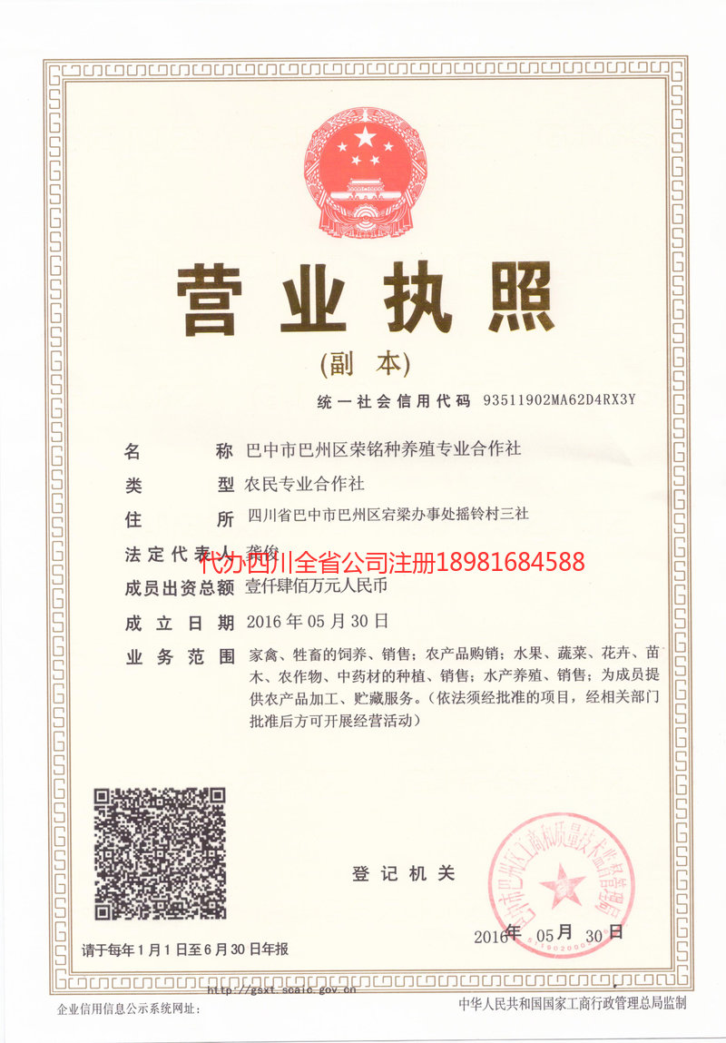 启东启东荣铭种养殖专业合作社