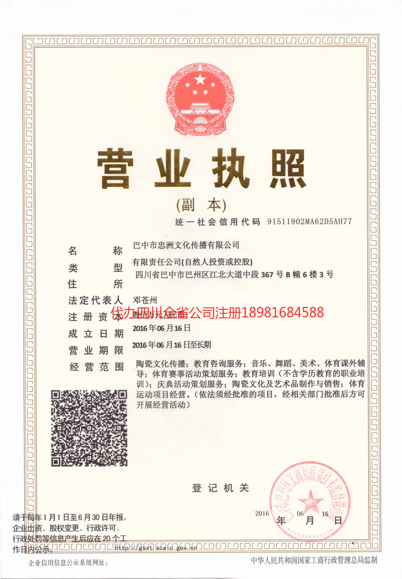 启东启东忠州文化传播有限公司