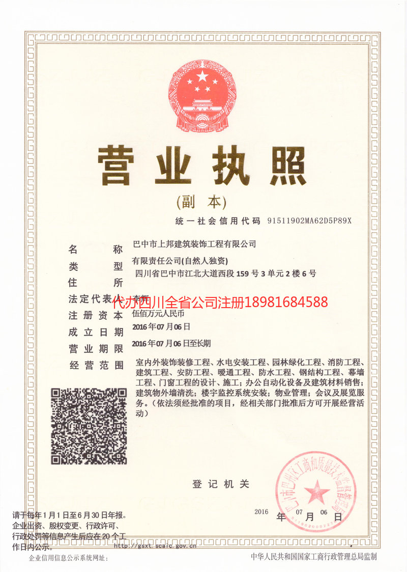 启东启东上邦建筑装饰工程有限公司