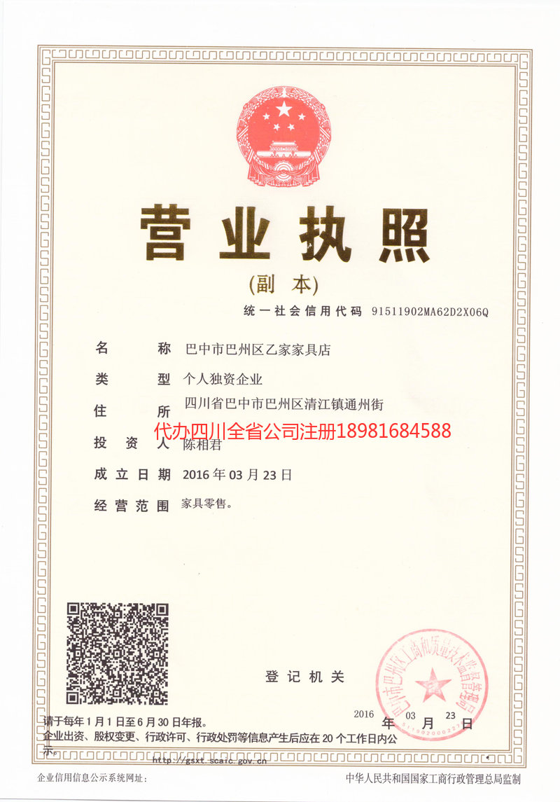 启东启东乙家家具店