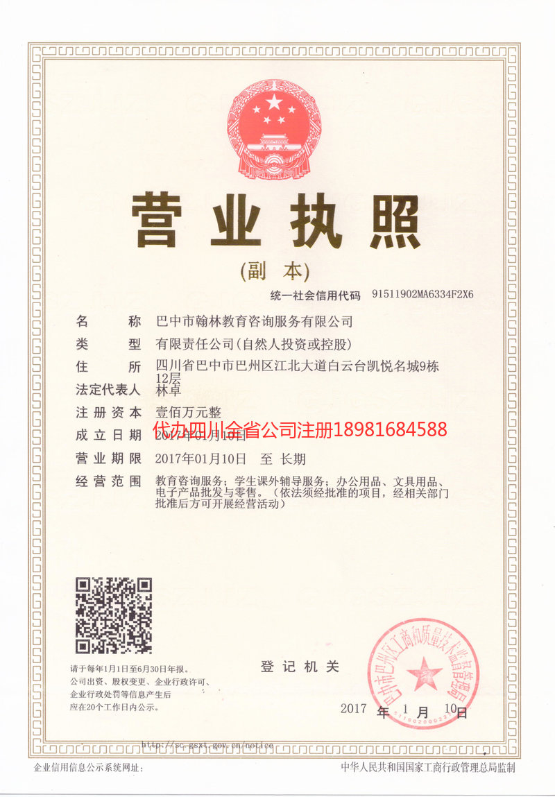 启东启东翰林教育咨询服务有限公司