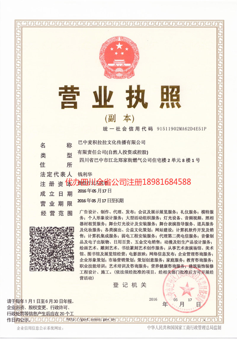 启东启东麦j积拉拉文化传播有限公司