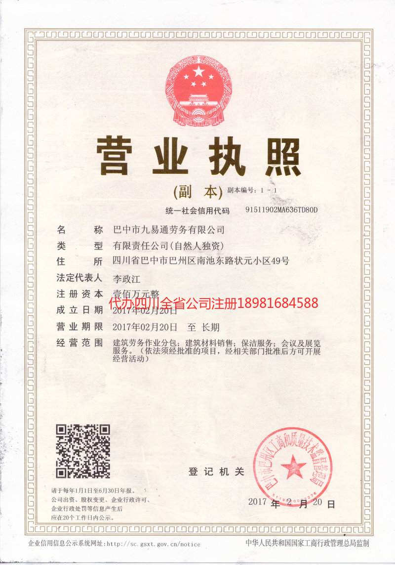 启东启东九易通劳务有限公司