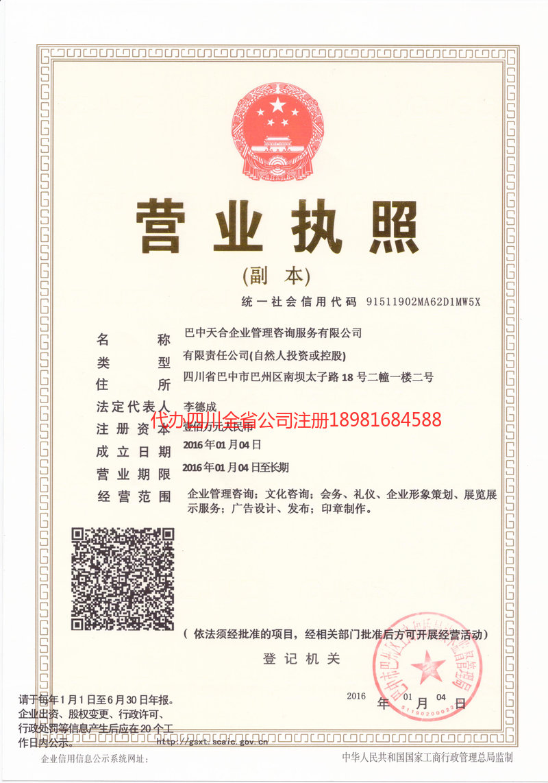 启东启东天合企业管理咨询服务有限公司