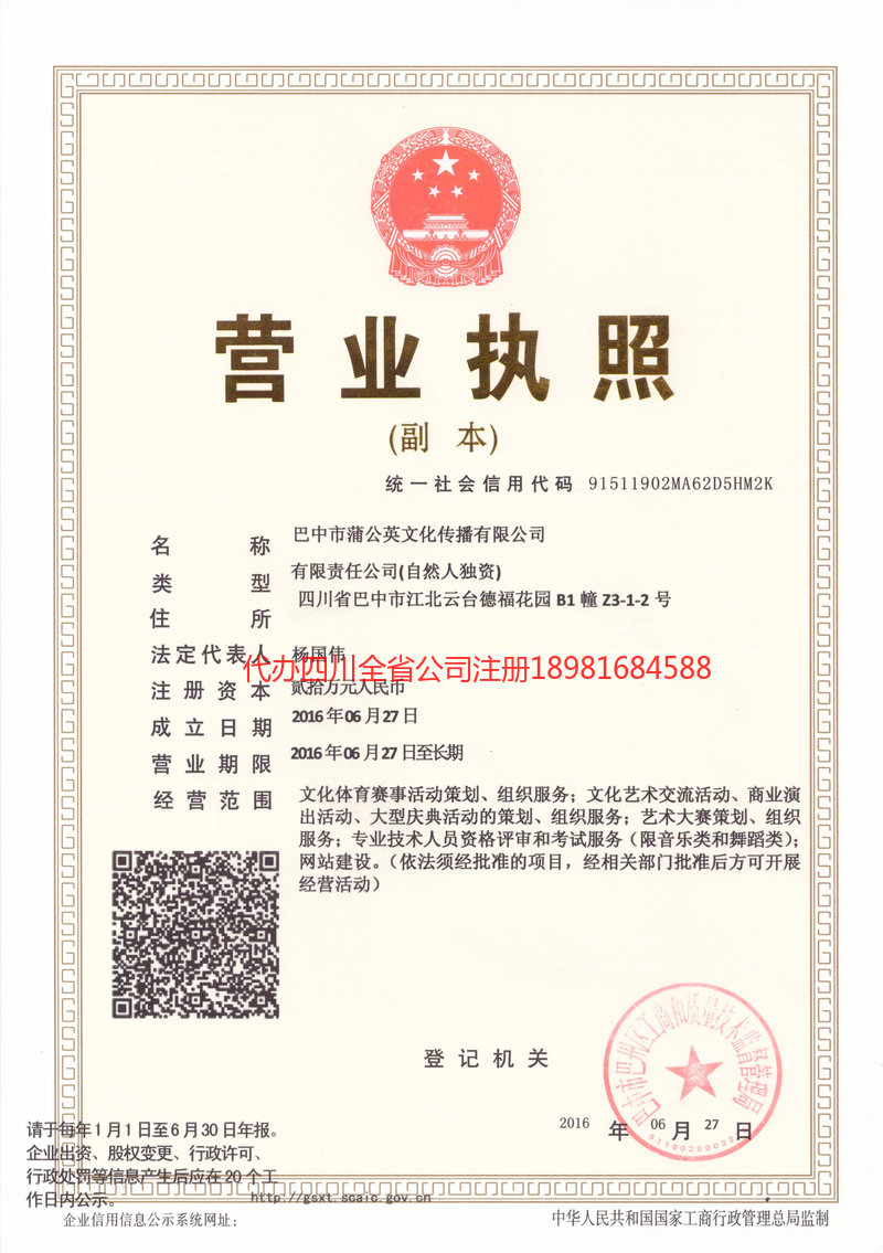 启东启东蒲公英文化传播有限公司