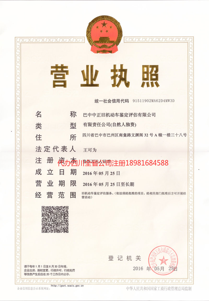 启东启东正旧机动车鉴定评估有限公司