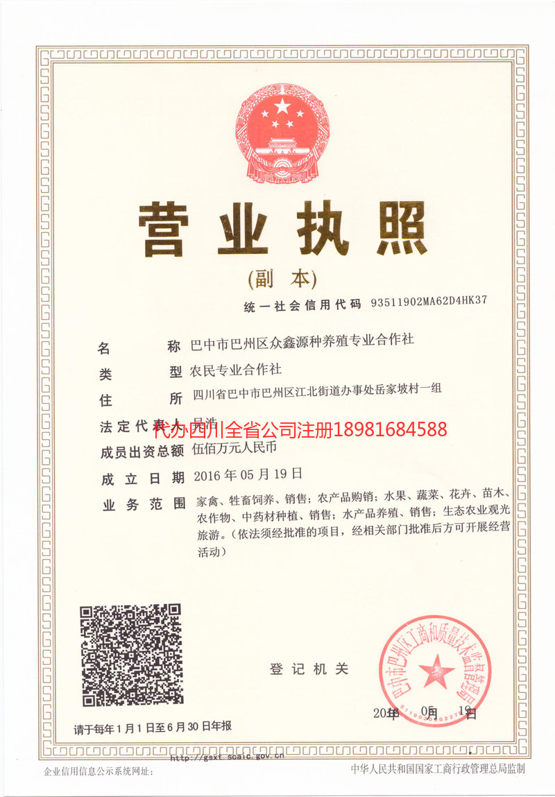 启东启东众鑫源种养殖专业合作社