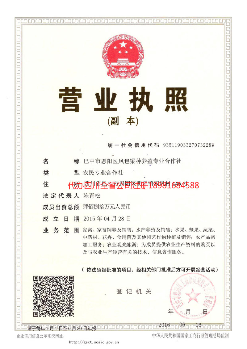 启东启东凤包梁种养殖专业合作社