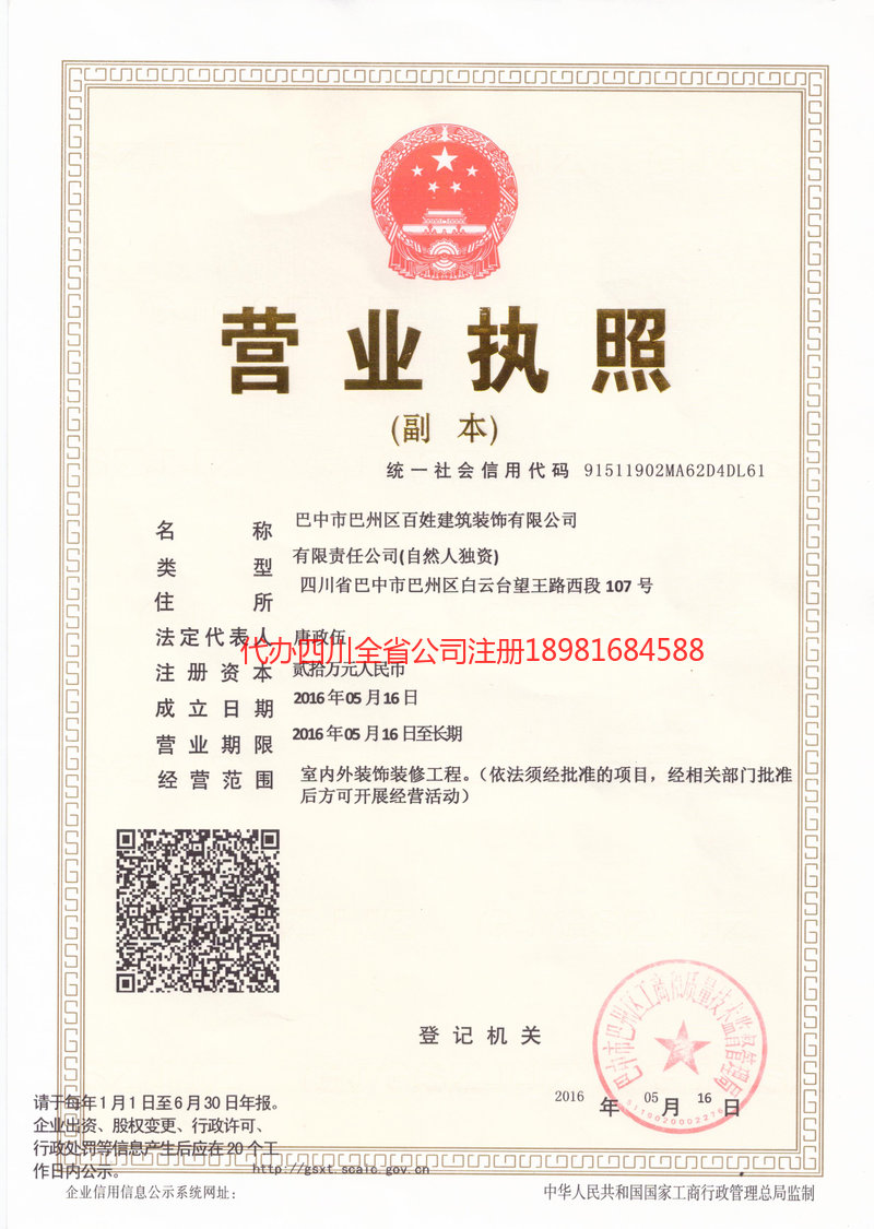 启东启东百姓建筑装饰有限公司