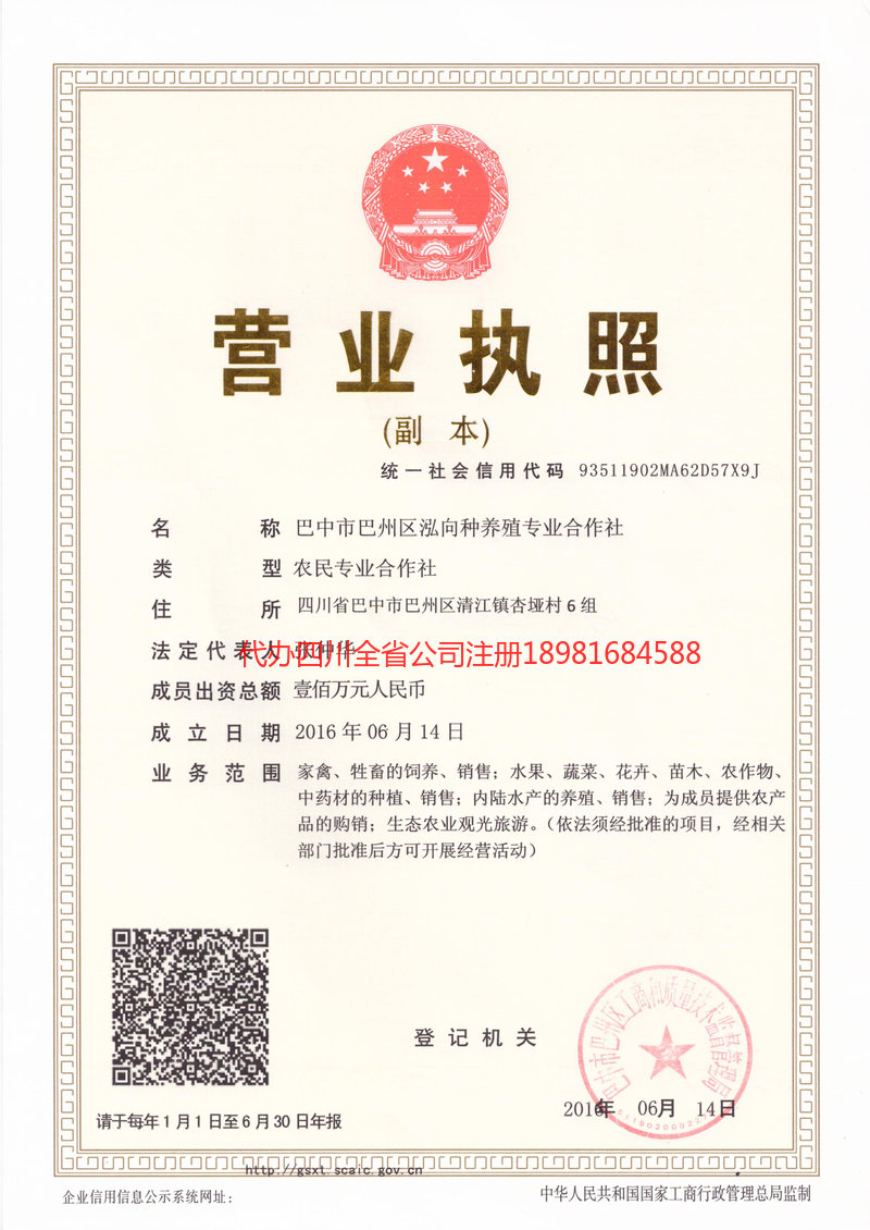 启东启东泓向种养殖专业合作社