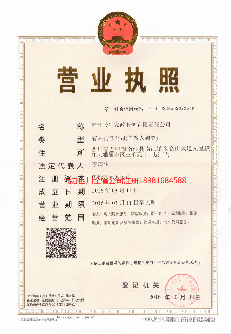 启东启东茂盛家政服务有限公司