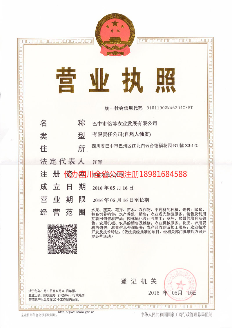 启东启东铭博农业发展有限公司