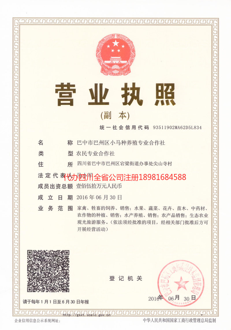 启东启东小马种养殖专业合作社